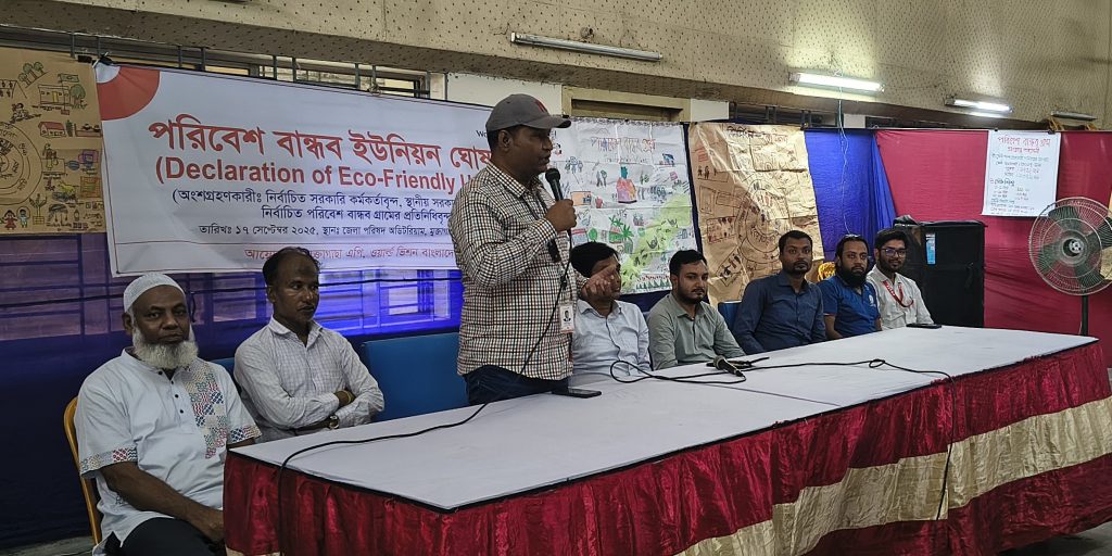 মুক্তাগাছায় পরিবেশবান্ধব ইউনিয়ন ঘোষণা ..