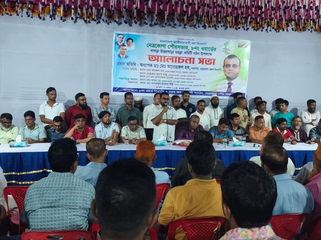 নেত্রকোনা পৌরসভার ৮নং ওয়ার্ডের নাগড়া উওর পাড়া মহল্লা কমিটি গঠন 