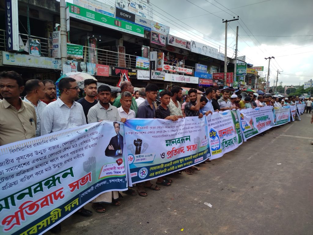 দোহাজারী রেলওয়ে স্টেশন মাঠ টেন্ডার প্রক্রিয়া বাতিলের দাবীতে মানববন্ধন ও বিক্ষোভ সমাবেশ