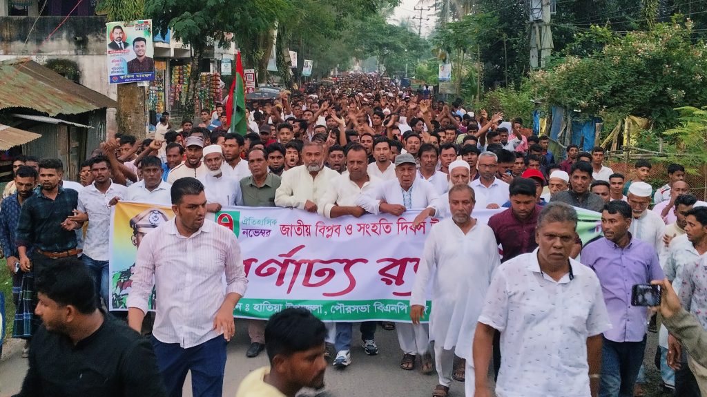 বিপ্লব ও সংহতি দিবস উপলক্ষে হাতিয়ায় বর্ণাঢ্য র‌্যালি ও আলোচনা সভা