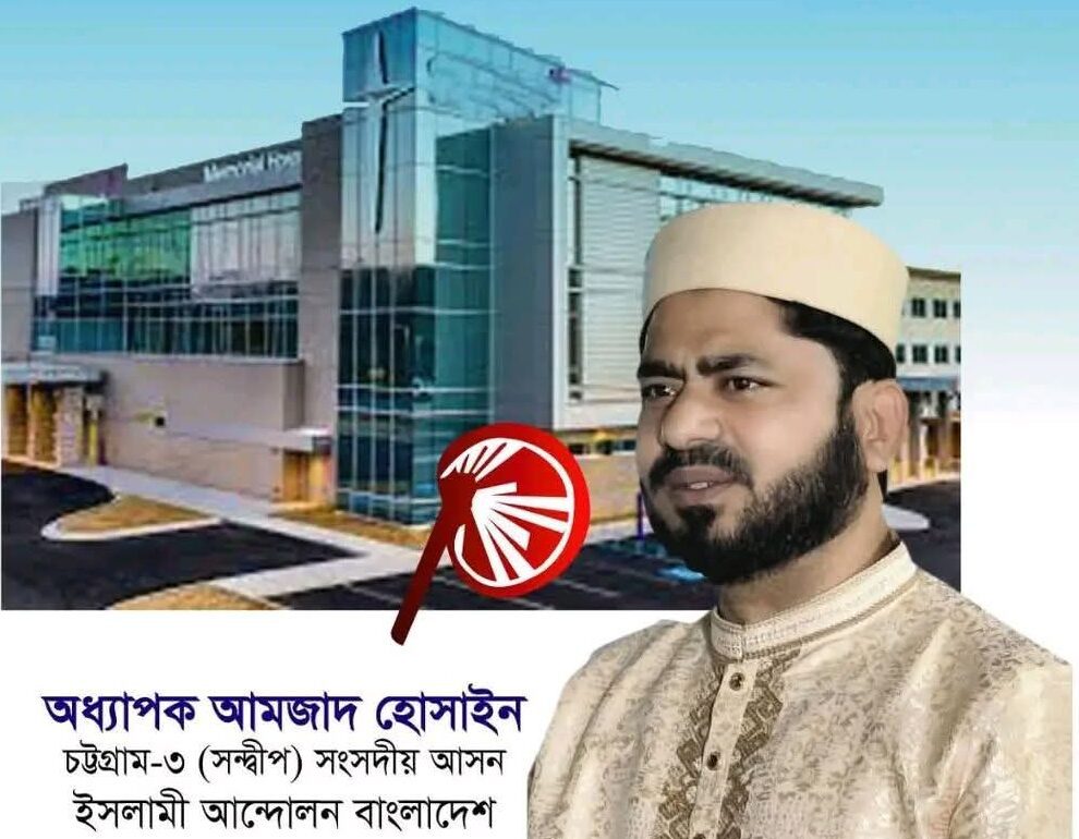 সুস্থ সন্দ্বীপ—আমার অঙ্গীকার