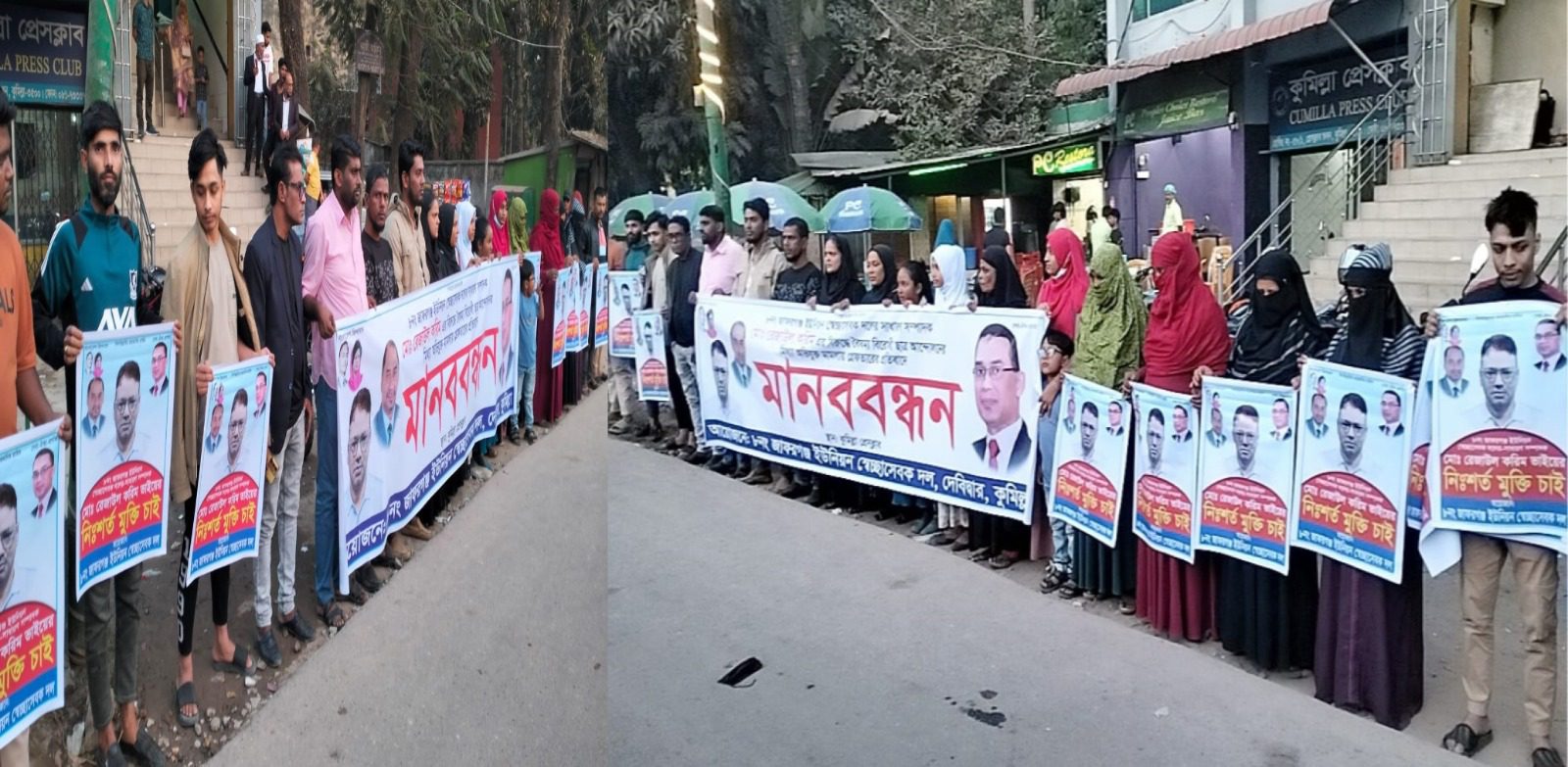 কুমিল্লায় বিএনপি নেতার মুক্তির দাবিতে মানববন্ধন