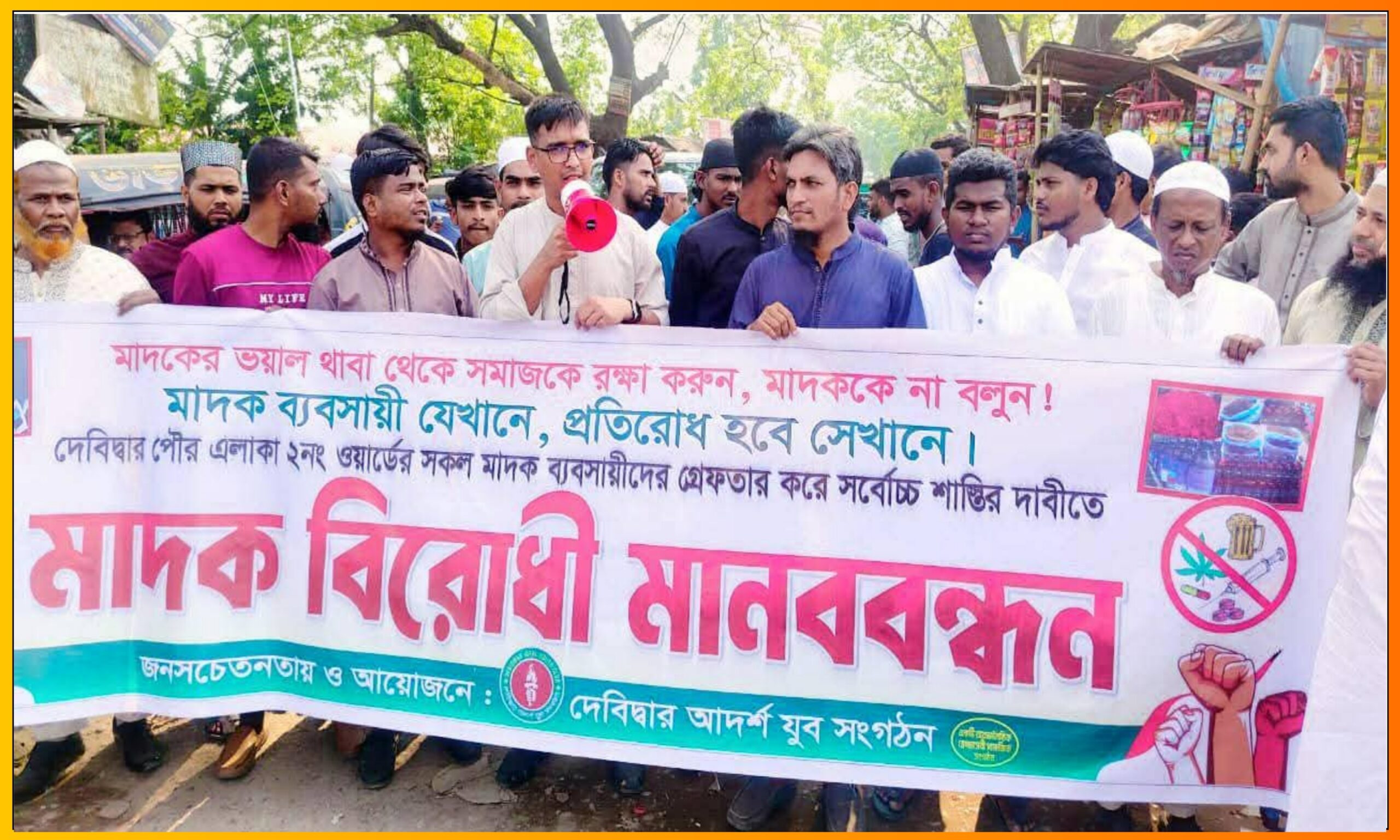 দেবিদ্বারে মাদকের বিরুদ্ধে গ্রামবাসীর মানববন্ধন ও বিক্ষোভ মিছিল