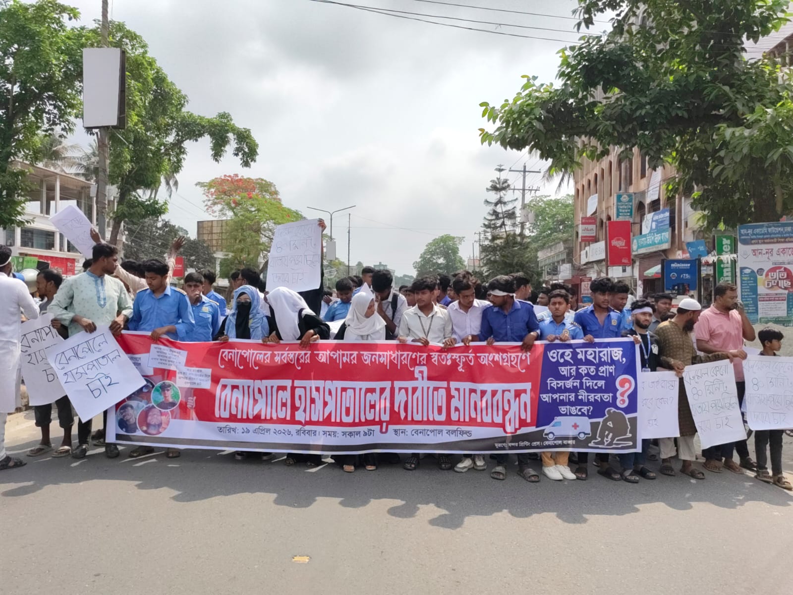 বেনাপোল স্থলবন্দরে পূর্ণাঙ্গ হাসপাতালের দাবিতে সর্বস্তরের মানুষের মানববন্ধন