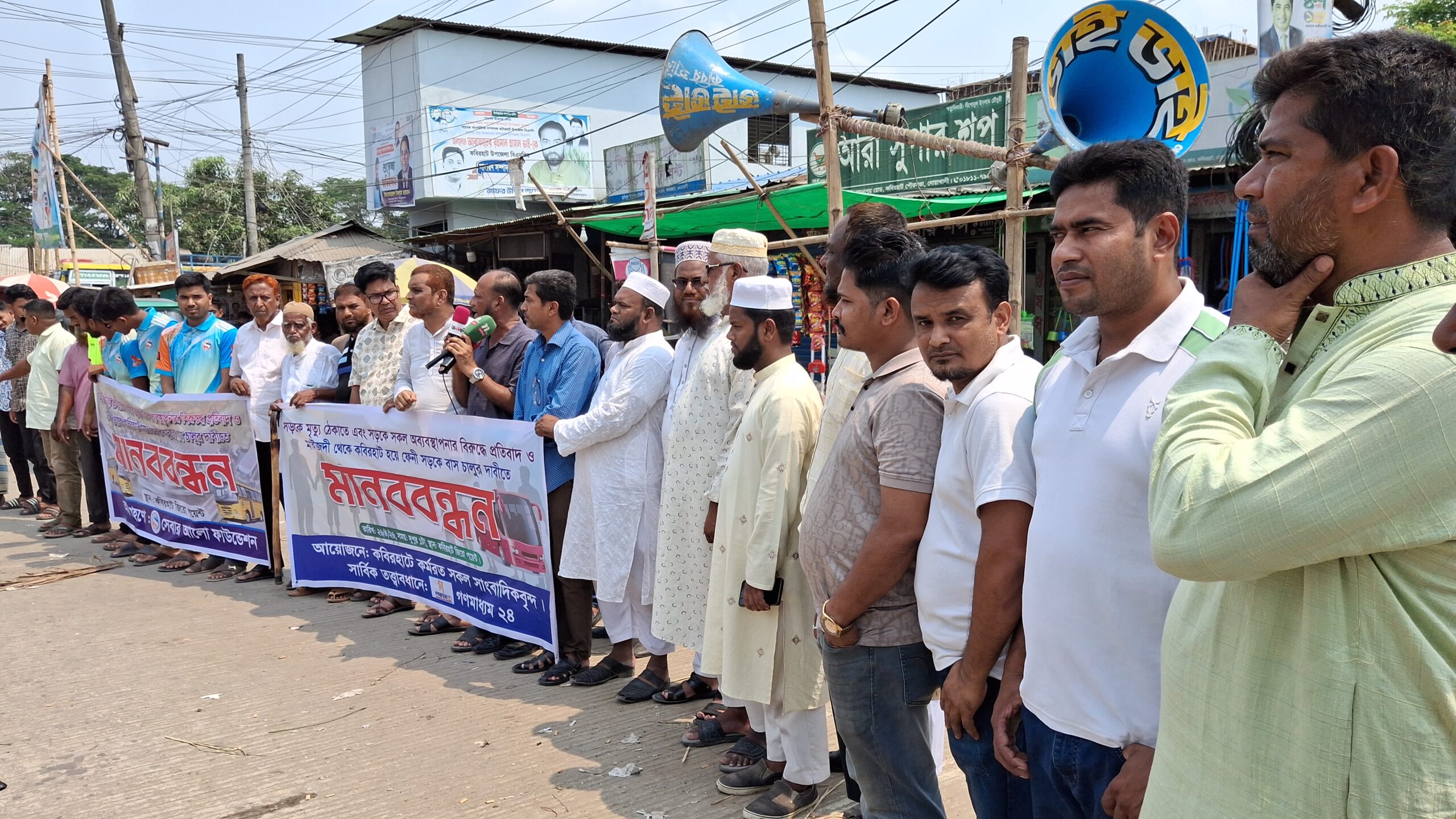 জেলা শহর মাইজদী থেকে বসুরহাট পর্যন্ত বাস চালুর দাবিতে কবিরহাটে সাংবাদিকদের মানববন্ধন