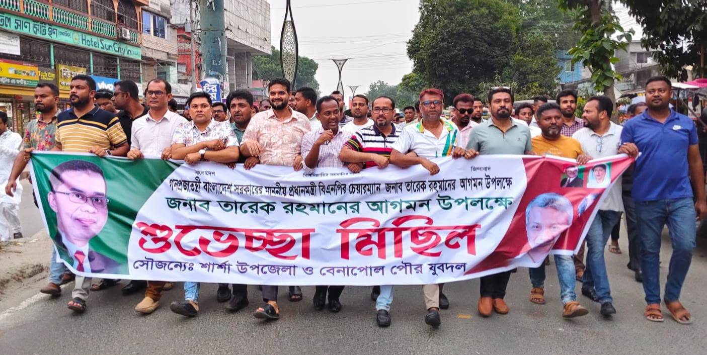তারেক রহমানের আগমন ঘিরে বেনাপোলে যুবদলের শুভেচ্ছা মিছিল