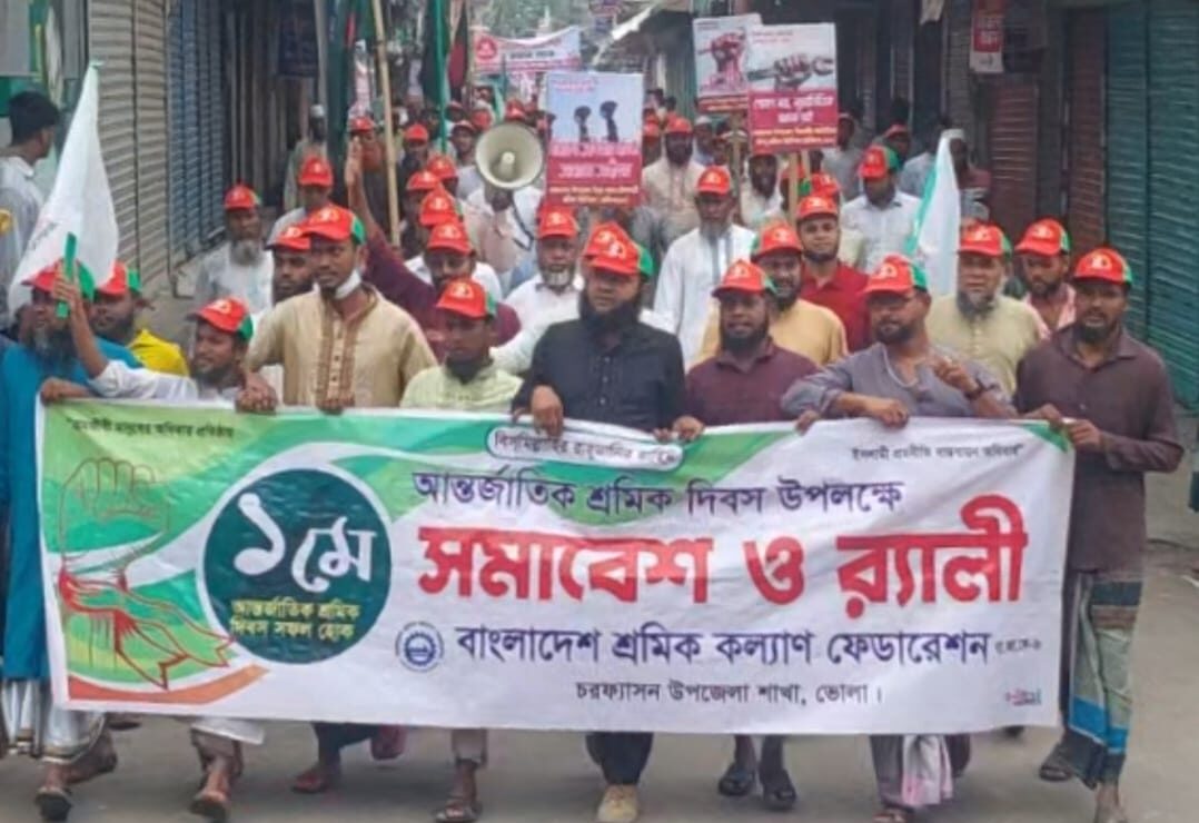 চরফ্যাশনে শ্রমিক কল্যাণ ফেডোরেশনের র‍্যালি ও সমাবেশ অনুষ্ঠিত