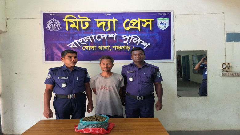 পঞ্চগড়ের বোদায় এক কেজি গাঁজাসহ গ্রেপ্তার ১