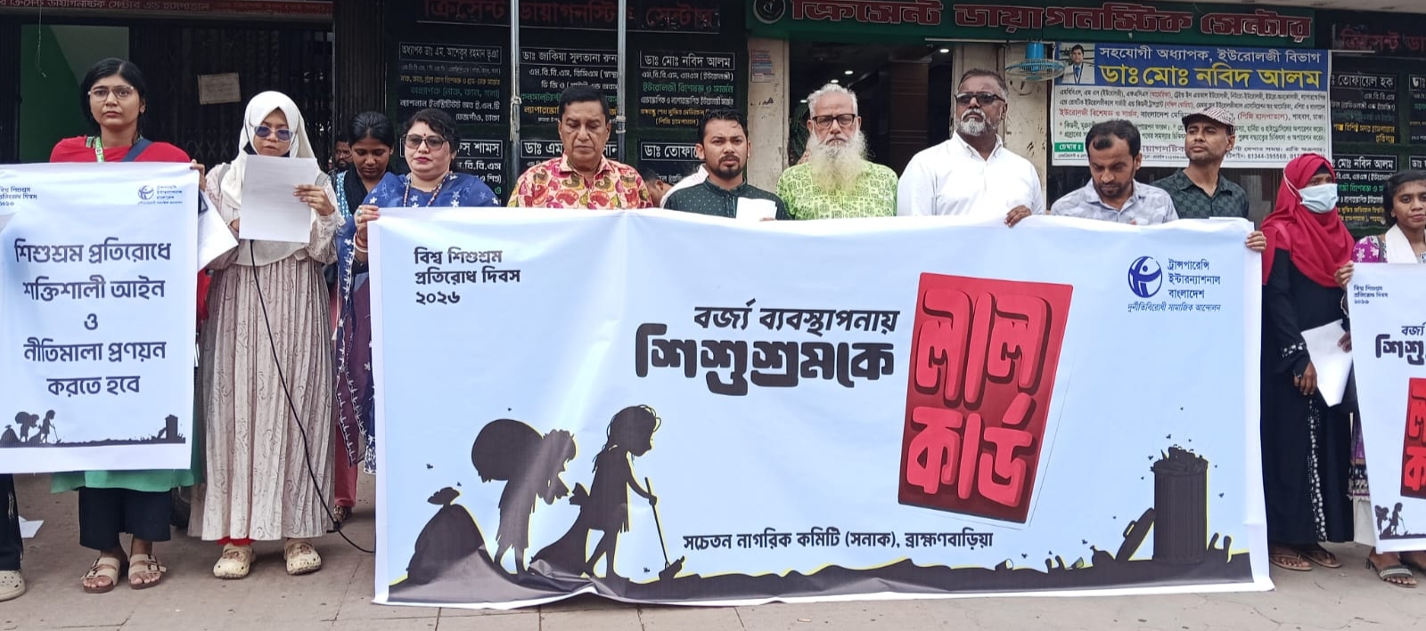 শিশুশ্রমকে ‘লাল কার্ড’ দেখানোর আহ্বানে ব্রাহ্মণবাড়িয়ায় টিআইবি-সনাকের মানববন্ধন