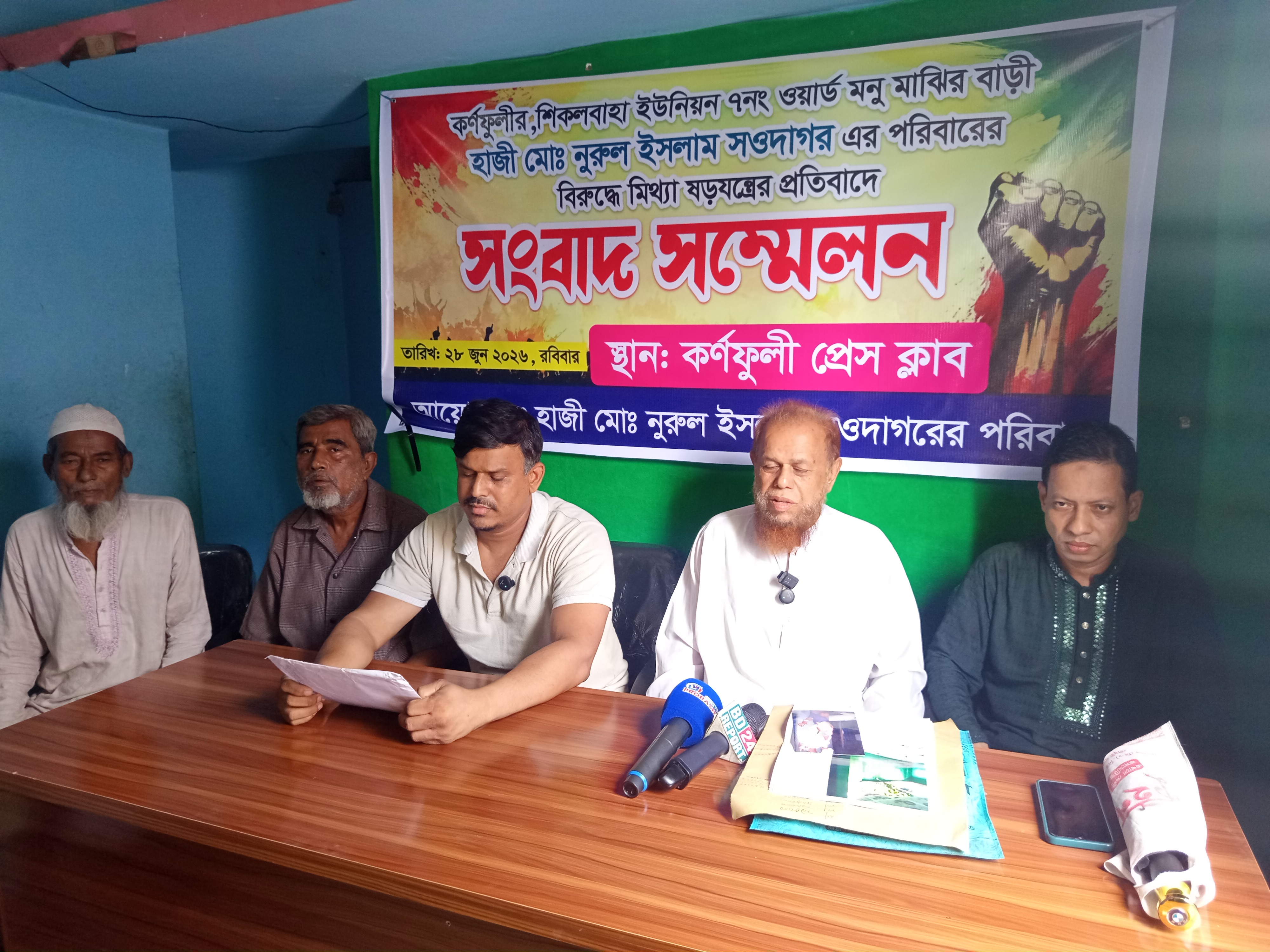 কর্ণফুলীতে সোশ্যাল মিডিয়ায় মিথ্যা অপপ্রচারের অভিযোগে সংবাদ সম্মেলন