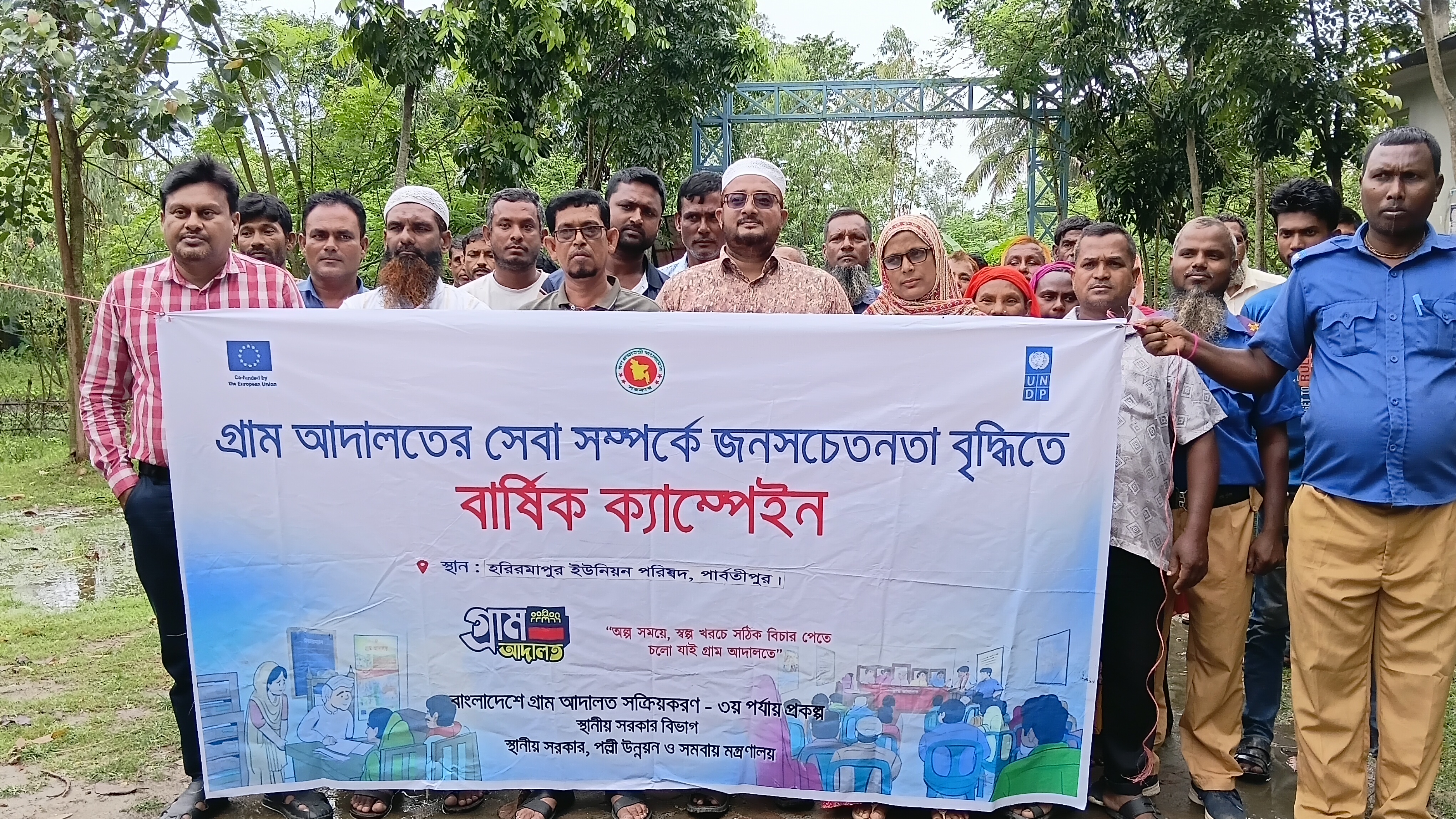 গ্রাম আদালত সম্পর্কে জনসচেতনতা বৃদ্ধিতে হরিরামপুর ইউনিয়নে বার্ষিক ক্যাম্পেইন অনুষ্ঠিত