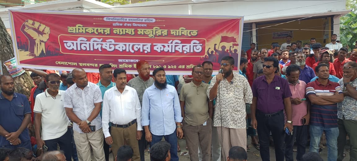 মজুরি বৈষম্যের অবসান চেয়ে বেনাপোল বন্দরে শ্রমিকদের বিক্ষোভ, এক মাসের আলটিমেটামে কর্মবিরতি স্থগিত