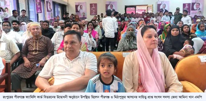 পীরগঞ্জে ভার্চুয়ালি ফ্যামিলি কার্ড কার্যক্রমের উদ্বোধন করলেন প্রধানমন্ত্রী