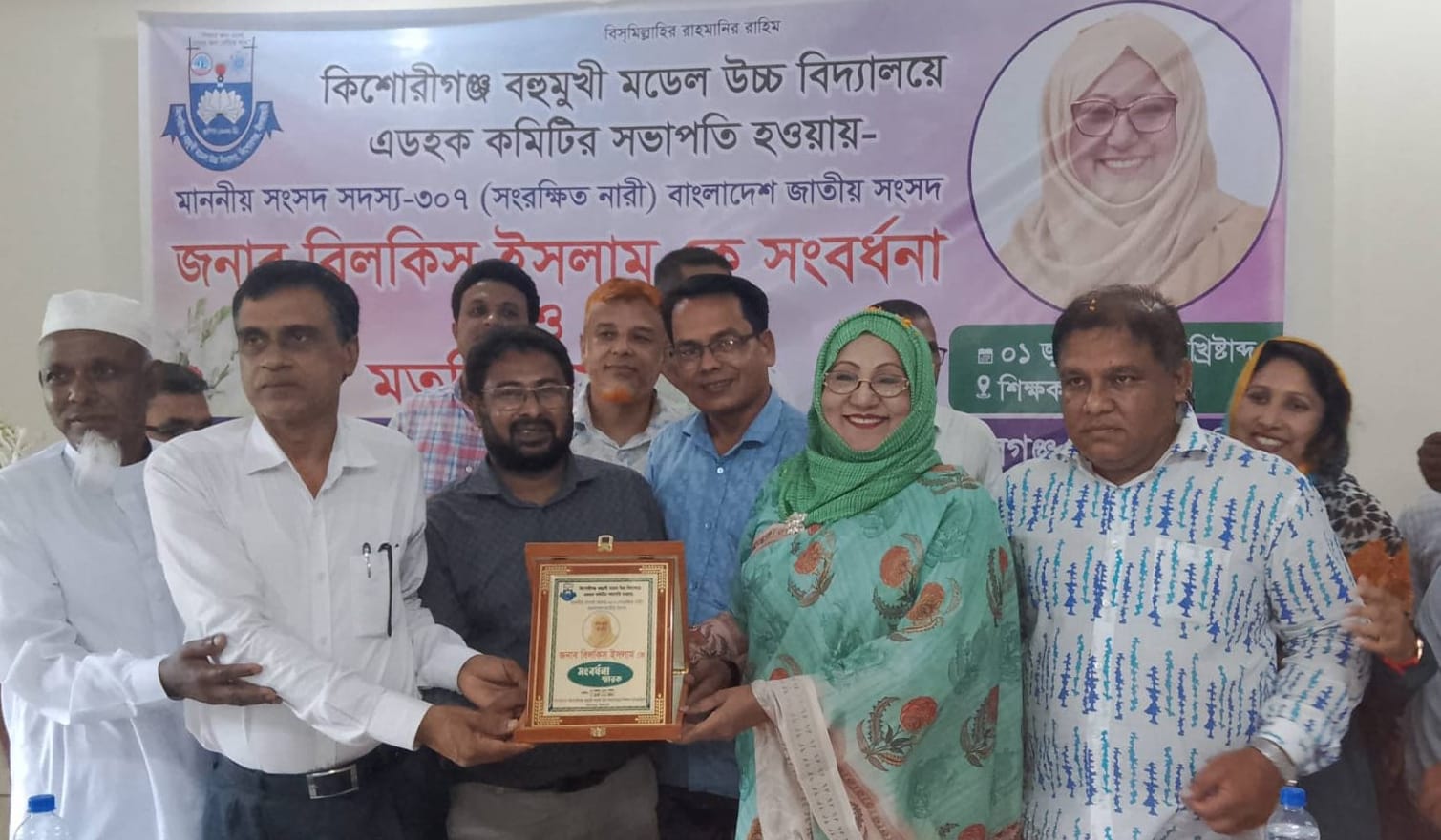 কিশোরগঞ্জে বিলকিস ইসলাম এমপিকে সংবর্ধনা