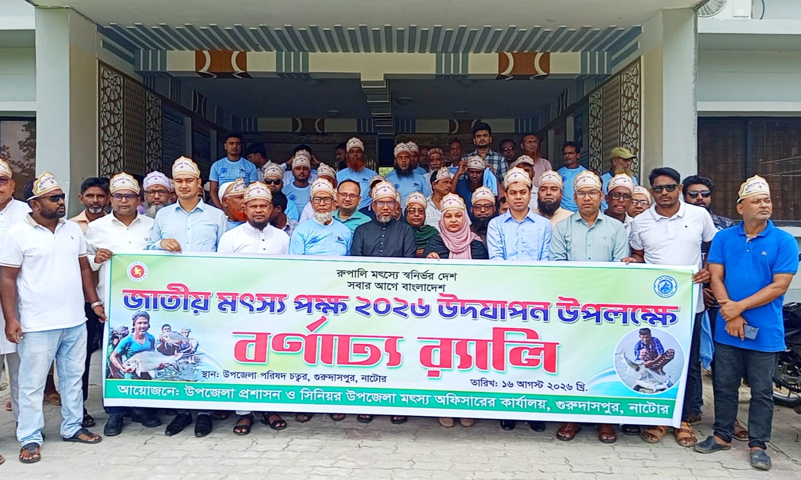 গুরুদাসপুরে মৎস্য পক্ষ-২০২৬ উপলক্ষে বর্ণাঢ্য নানা কর্মসূচি