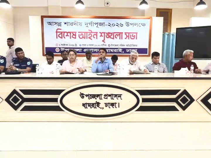শান্তিপূর্ণ দুর্গাপূজায় ধামরাইয়ে প্রশাসনের বিশেষ উদ্যোগ